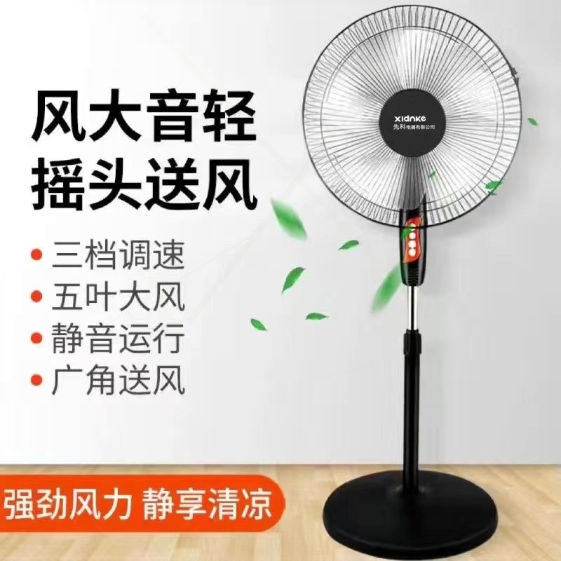 先科电风扇落地扇静音家用遥控台头定时工业宿舍卧室立式大风力摇