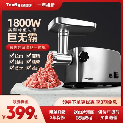 Tenfly添美家电动家用绞肉机小型能绞馅灌肠商用大功率不锈钢多功