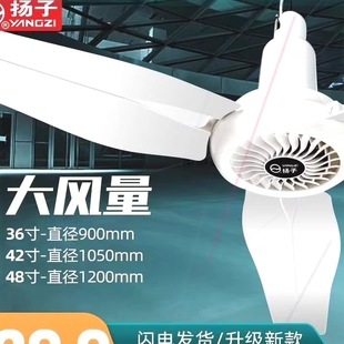扬子大号家用客饭店吊扇超静音可大风量电风扇遥控工业吊式