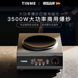 德国TINME凹面电磁炉家用大功率3