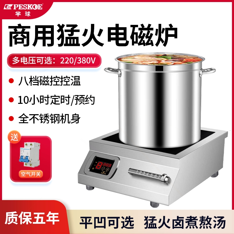 半球商用电磁炉5000w平面商业食