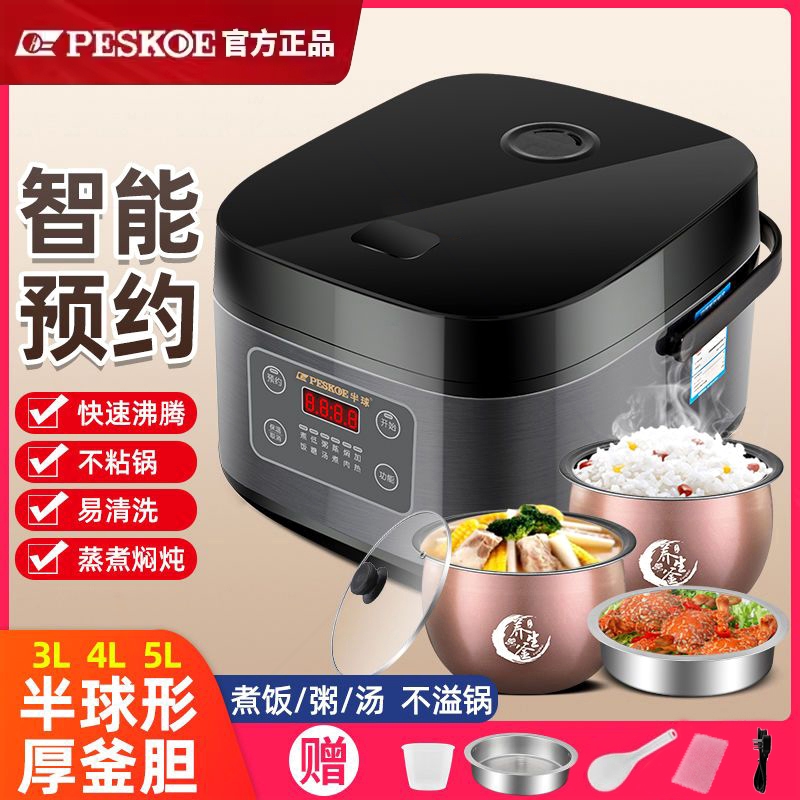 半球电饭煲3-4人智能家用3l4L5升
