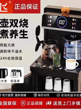 新飞全自动智能茶吧机2026新款家