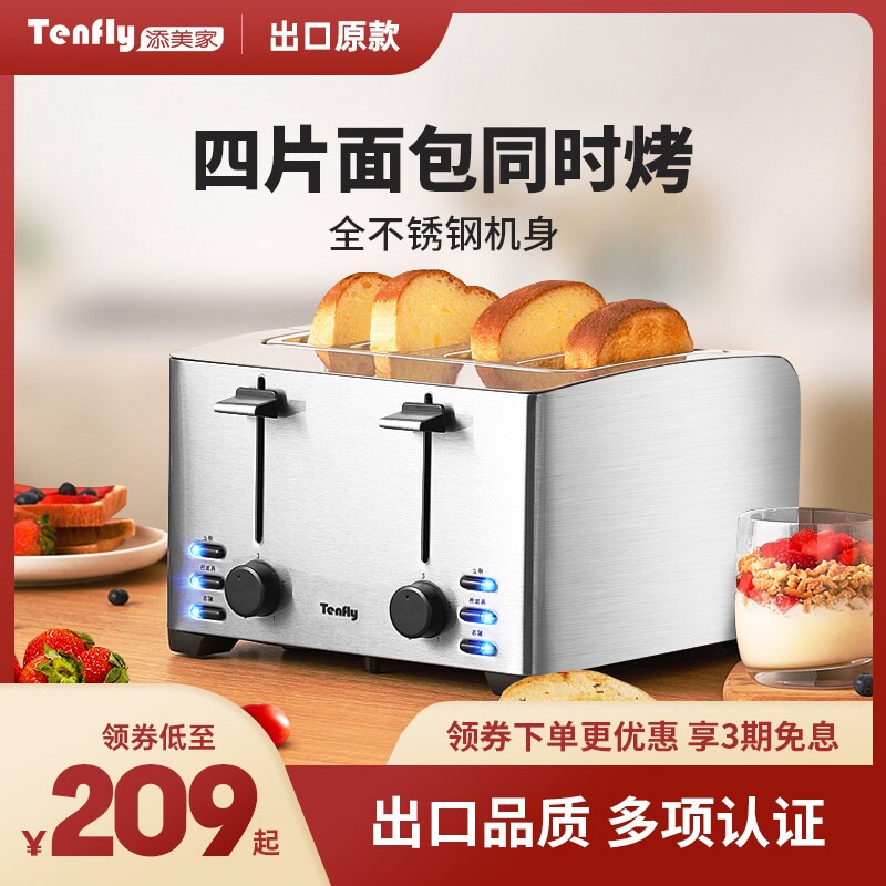 Tenfly添美家不锈钢烤面包机家商炉4片早餐三明治吐司用酒店多士