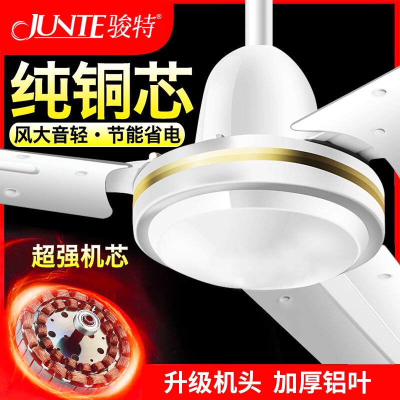 骏特吊扇纯铜铝叶铁叶工业扇商用