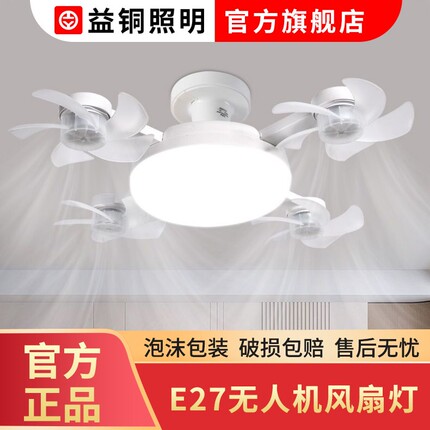 2025新款e27螺口无人机风扇灯卧变频一体吊扇灯室餐厅家用ABS静音
