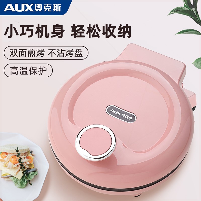 奥克斯电饼铛迷小型一人家用双面迷你特小号尺寸新款加热烙饼煎饼