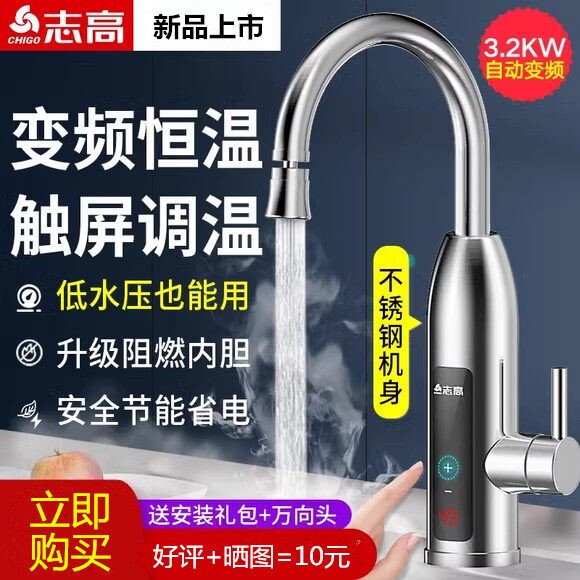 志高电热水龙头厨房卫生间家用小过水热电热水器厨宝即热式快速
