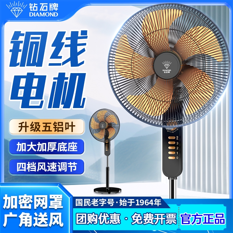 钻石牌家用电风扇落地扇大风力立