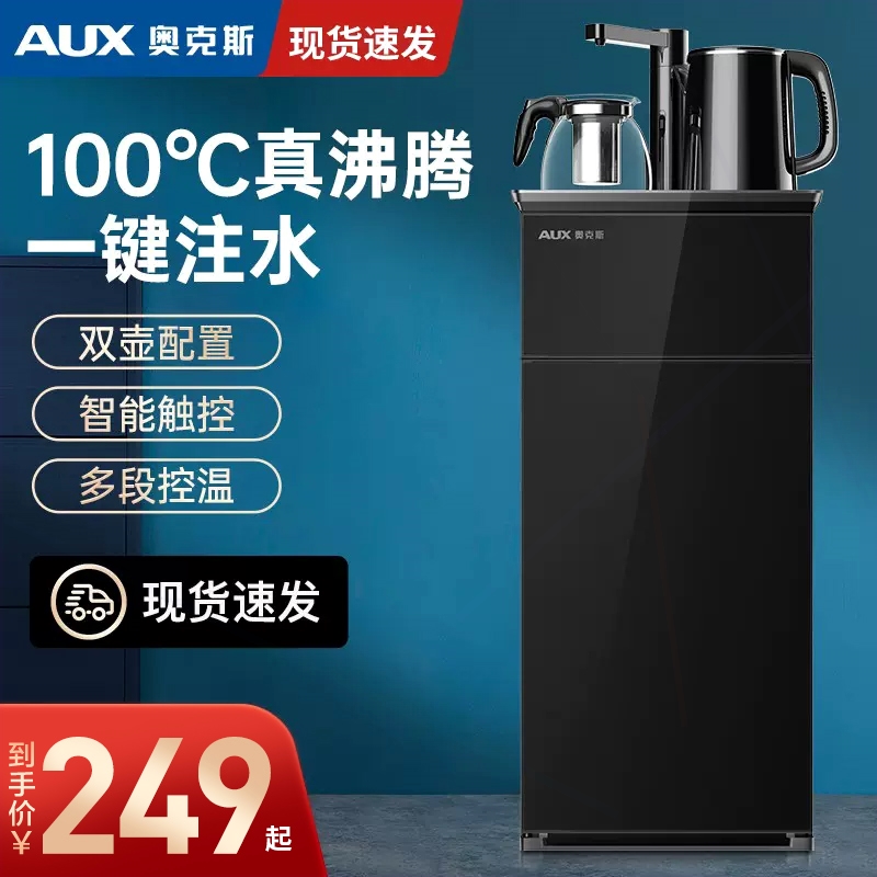 奥克斯茶吧机小型煮茶器家用多功