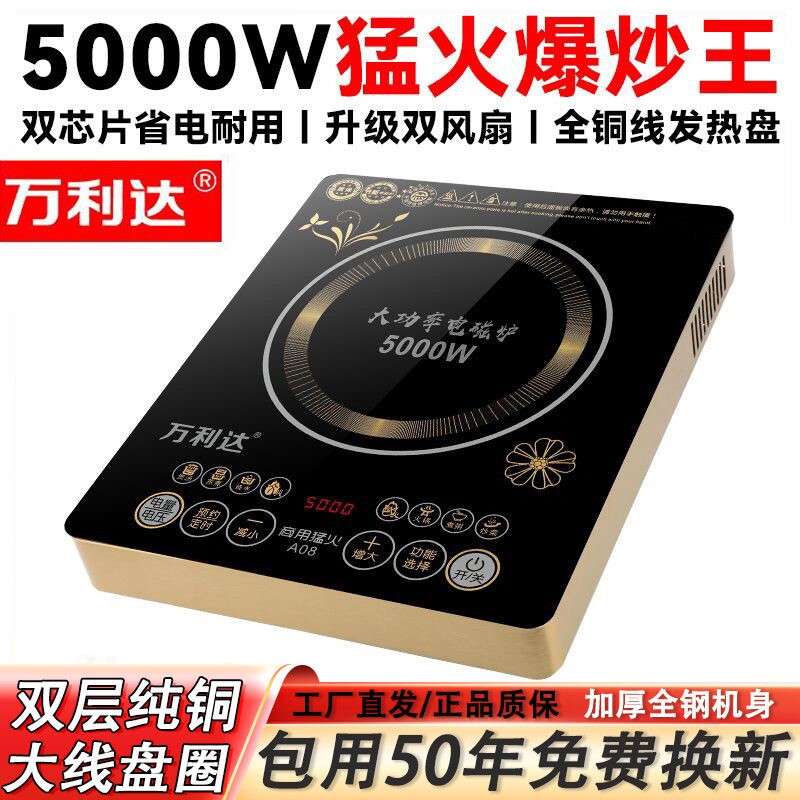 万利达5000W平面电磁炉家用爆炒