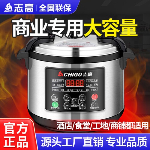 志高商用电压力锅8L-60L超大容量