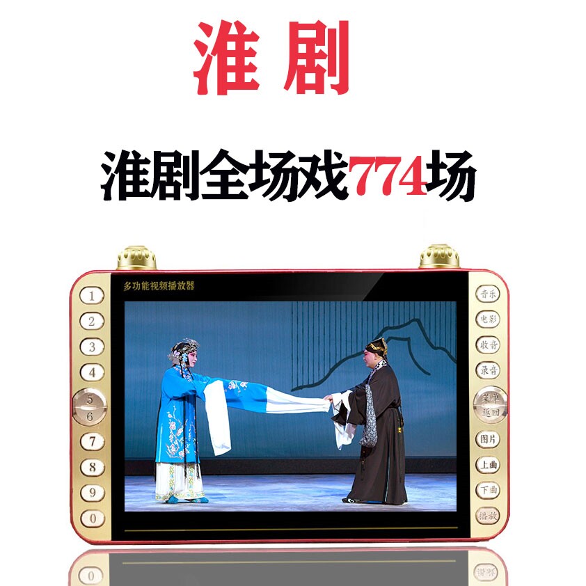 淮剧看戏机老年人唱戏机视频播放