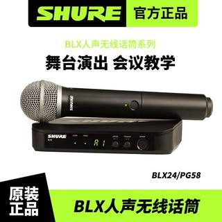 Shure/舒尔BLX24/PG58/SM58/BETA58A无线话筒一拖一克演出动圈话