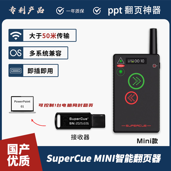 SUPERCUE智能高端激光mini便携PPT翻页器USB抗干扰会议演讲专用