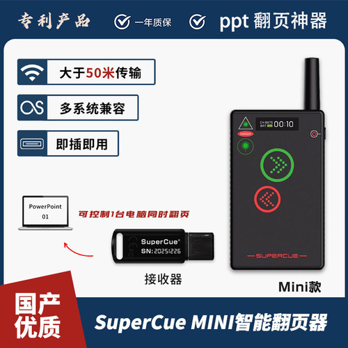 SUPERCUE智能高端激光mini便携PPT翻页器USB抗干扰会议演讲专用