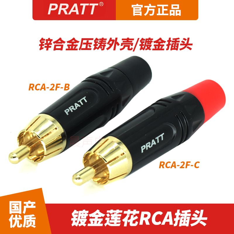 RCA黑色镀金莲花接头RCA插头接线端子同轴音频线左右声道音频视频