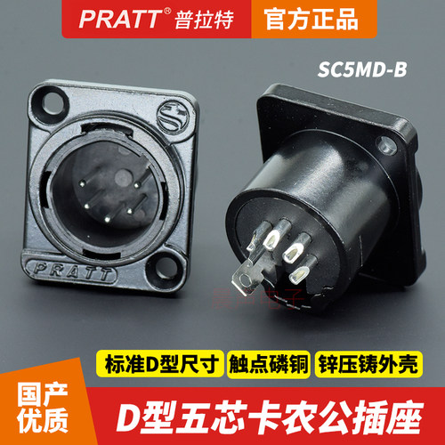 PRATT五芯卡农公座DMX灯光控制