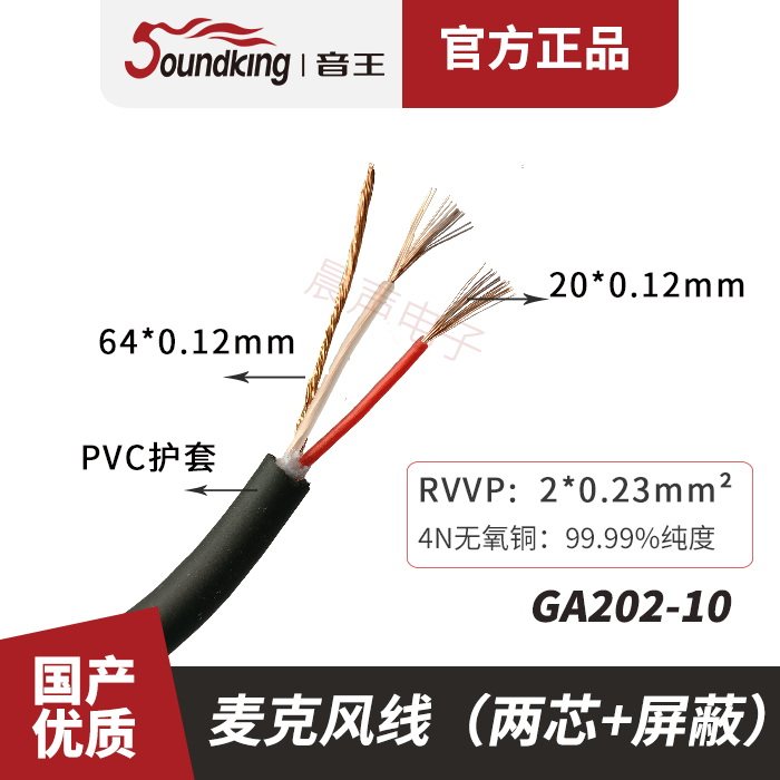 音王SOUNDKING纯铜绕包专业音频线演出话筒麦克风乐器线GA