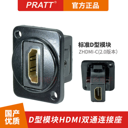 PRATT D型短款HDMI2.0插座高清双通模块86面板机柜母对母连接座