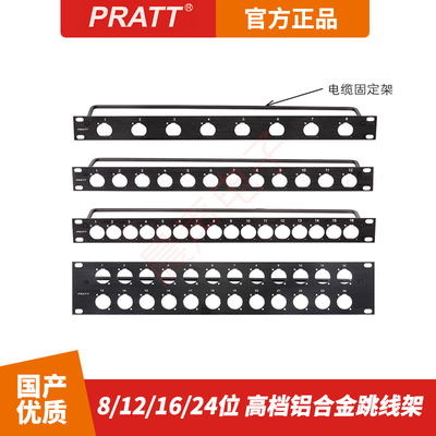 PRATT跳线架1U机柜面板