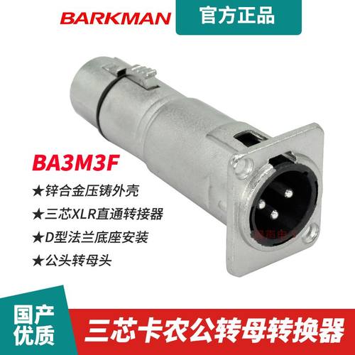 BARKMAN前公后母D型卡侬座机柜面板安装免焊双通插座同NA3MDF