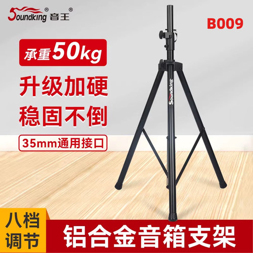 音王铝合金音箱支架落地式
