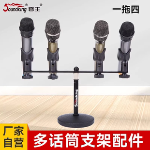 Soundking/音王双头四头桌面直播会议采访演出话筒架多头麦架配件