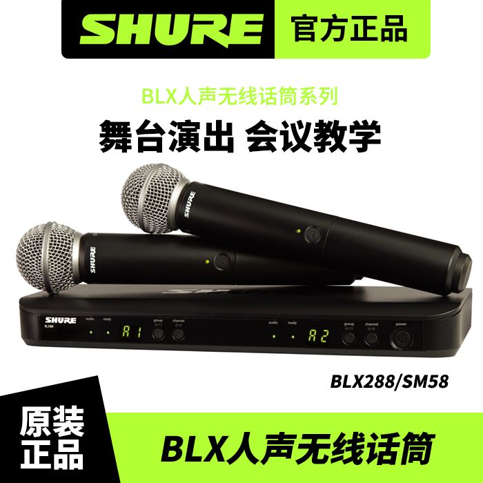 Shure/舒尔BLX288/SM58/无线话筒户外会议直播舞台演出一拖二话筒 影音电器 麦克风/话筒 原图主图