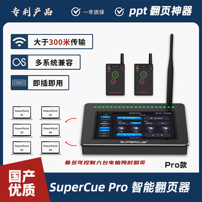 音王soundking智能翻页器高端PPT