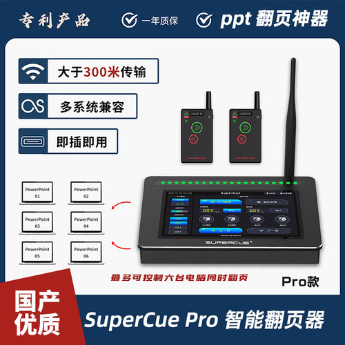音王soundking智能翻页器高端PPT