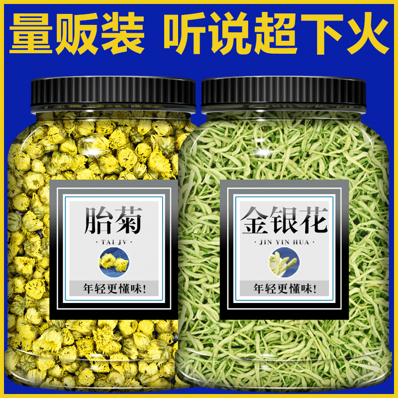 菊花茶胎菊白菊杭凉茶叶自己喝花茶清火正品不特级金银花茶包枸杞