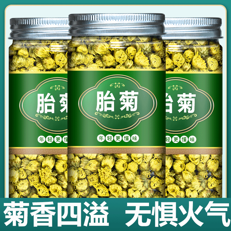 桐乡菊花茶胎菊王清火茶无硫正品