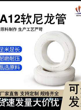PA12尼龙管软管进口原料耐高温耐压耐腐蚀防爆耐用4/6/8/10mm气管
