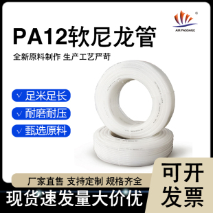 PA12尼龙管软管进口原料耐高温耐压耐腐蚀防爆耐用4/6/8/10mm气管