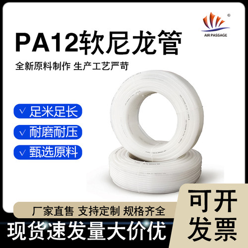 耐高温PA12软质尼龙气管