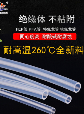 透明四氟管 铁氟龙管聚四氟乙烯硬管透明特氟龙管FEP F464/6/8/10
