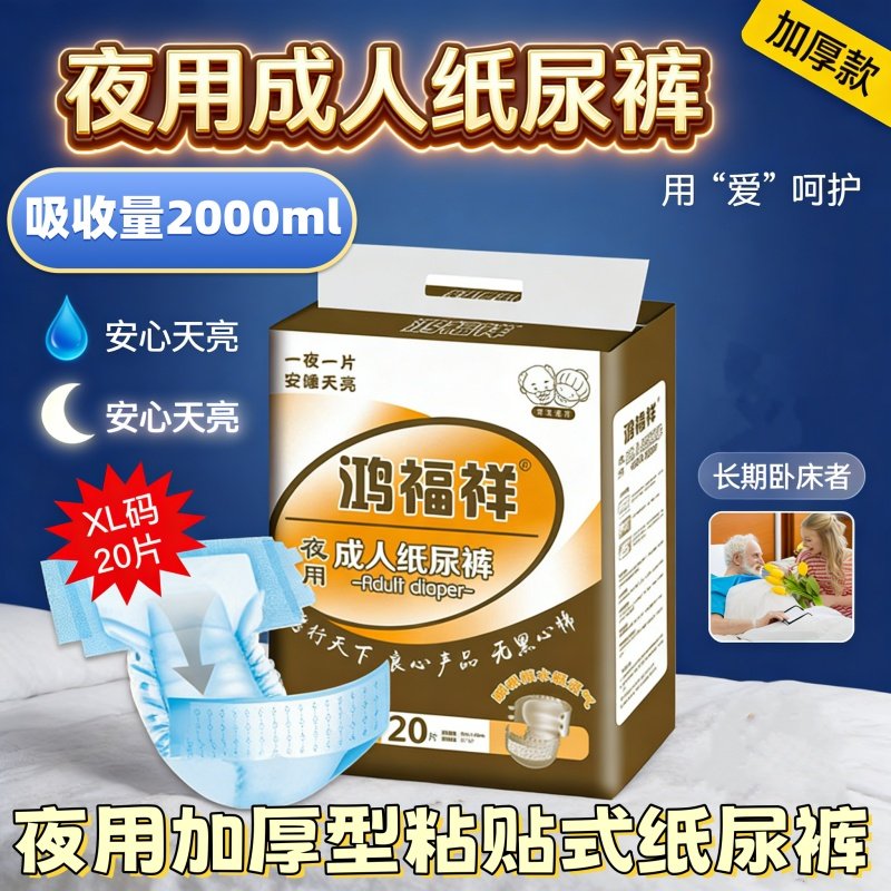 鸿福祥夜用加强型成人纸尿裤XL码老年人用尿不湿一次性拉拉裤批发,孕妇装/孕产妇用品/营养,看护垫/一次性床垫,淘宝优惠券,粉丝福利购,淘宝优惠卷