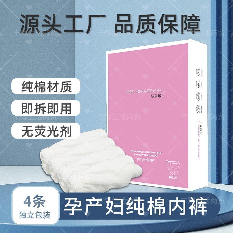 产妇专用纯棉免洗内裤孕妇月子无