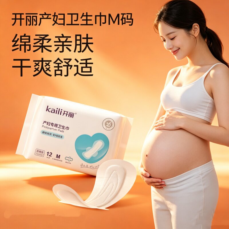 开丽产妇卫生巾M码加大加长透气防漏产后日用排恶露姨妈巾月子