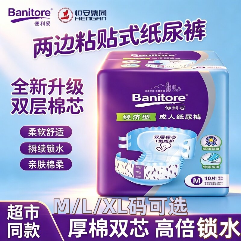 [双重棉芯超吸收]便利妥经济型纸尿裤M/L/XL码防漏透气老人尿不湿