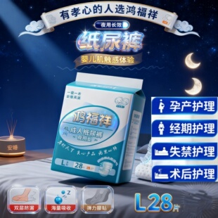 鸿福祥夜用加大号加厚成人纸尿裤男女通用老年人尿不湿批发