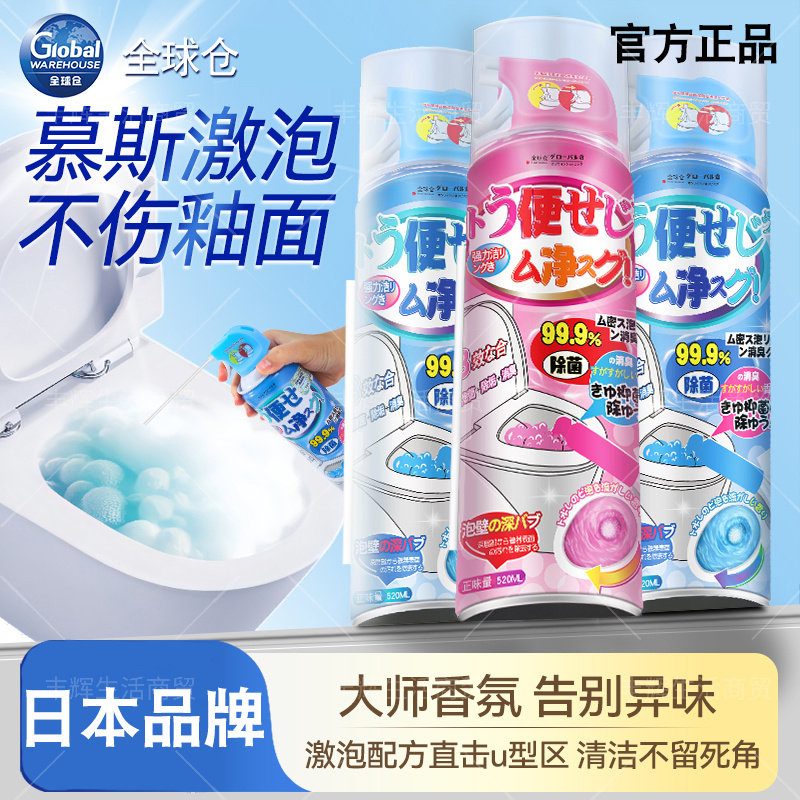 全球仓马桶清洁剂慕斯泡沫强力去污香氛洁厕剂强力除垢除臭清香型,洗护清洁剂/卫生巾/纸/香薰,马桶清洁剂/洁厕剂,淘宝优惠券,粉丝福利购,淘宝优惠卷