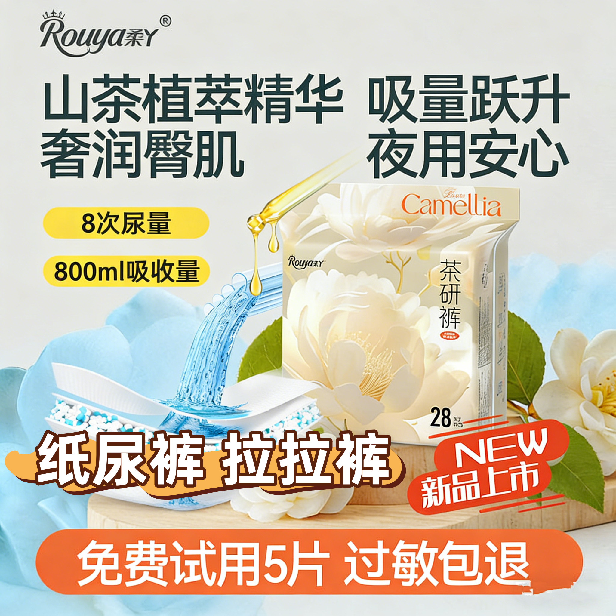 柔丫山茶花茶研裤纸尿裤婴儿
