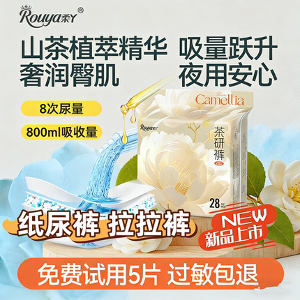 柔丫山茶花茶研裤纸尿裤婴儿新生儿夜用透气干爽防漏拉拉裤XXL码