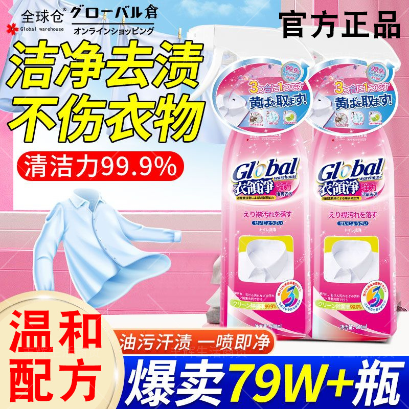 强力衣领净去污专用12