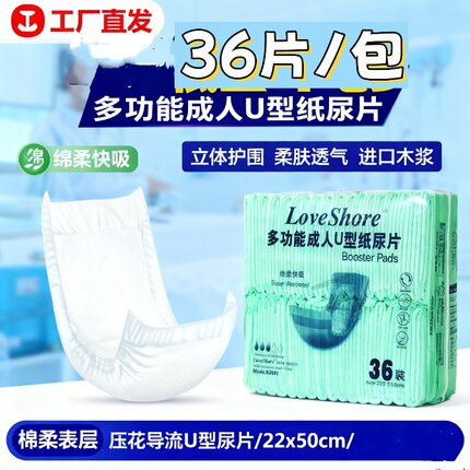 [加厚成人纸尿片]36片防漏大吸量老年人产妇男女卧床加宽尿不湿