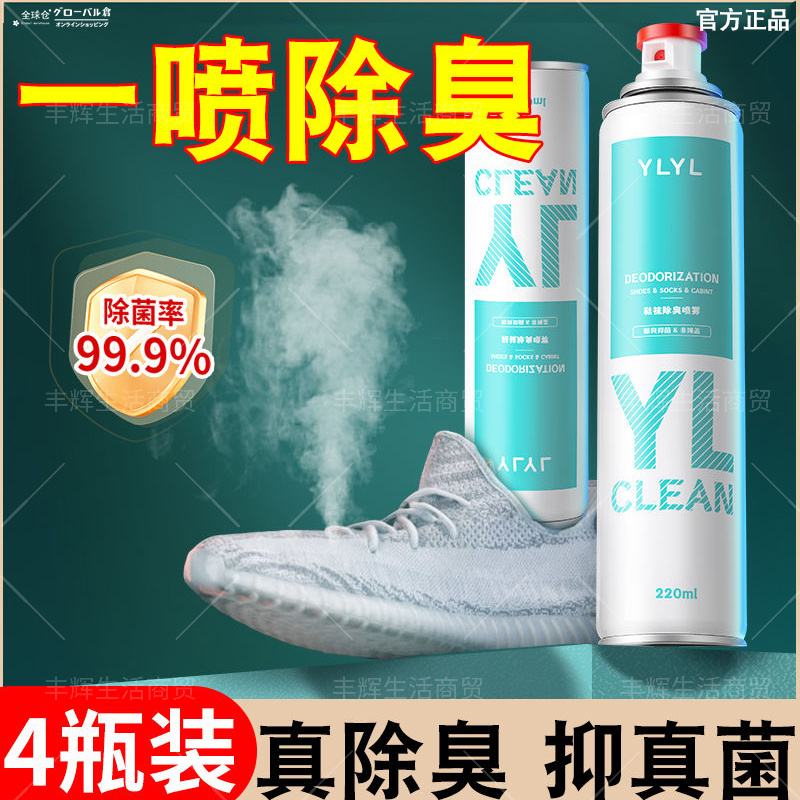 日本鞋子除臭喷雾杀菌防臭香香持