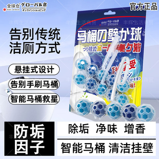 日本悬挂式马桶清洁球洁厕球马桶清洁剂除臭去味香球2挂洁厕神器