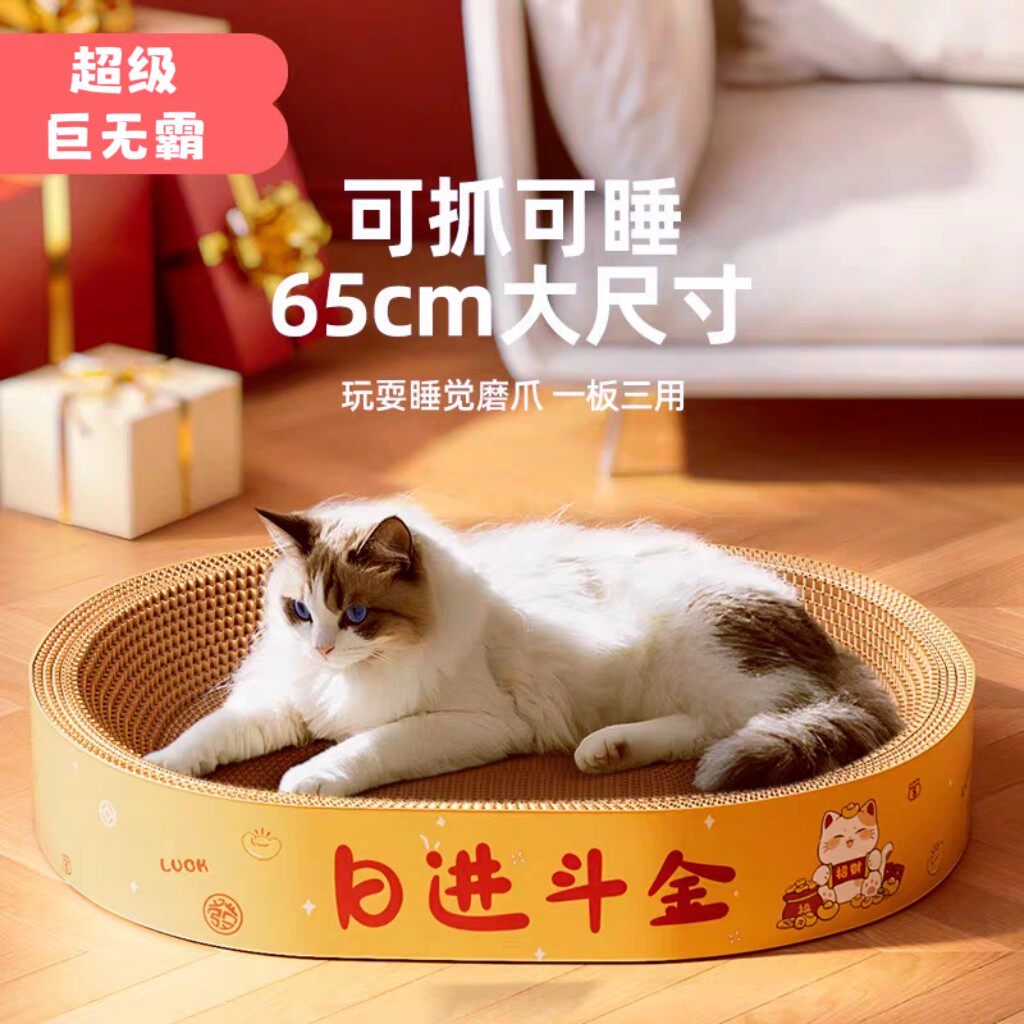 招财猫抓板椭圆形猫爪板猫窝一体